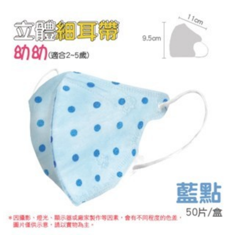 20)3D細耳(2~5歲)-藍點 一盒