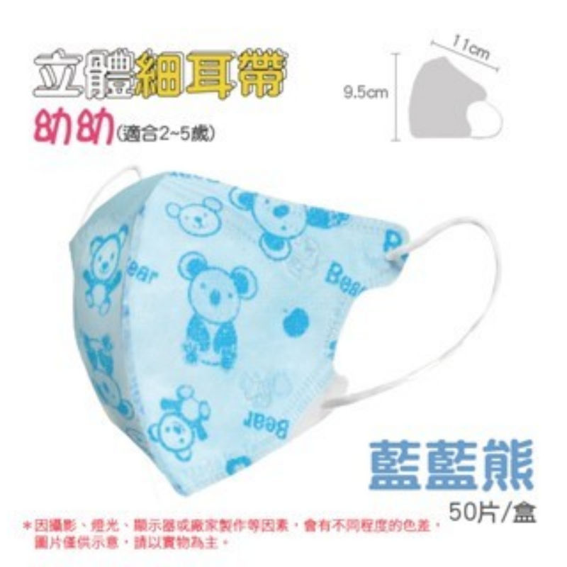 21)3D細耳(2~5歲)-藍底藍熊一盒