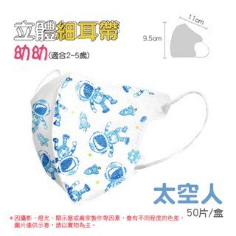 3)3D細耳(2~5歲)-太空人 一盒