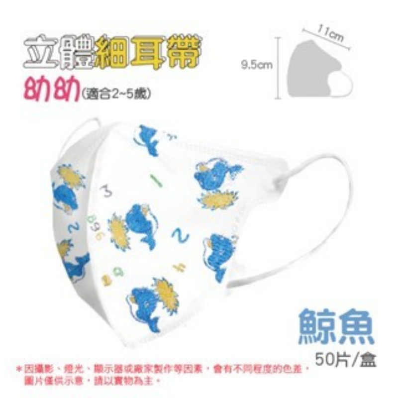 22)3D細耳(2~5歲)-鯨魚 一盒