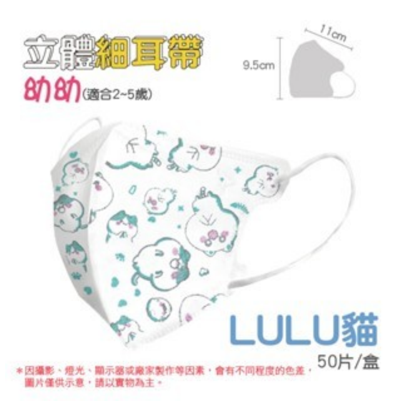 25)3D細耳(2~5歲)LULU貓一盒