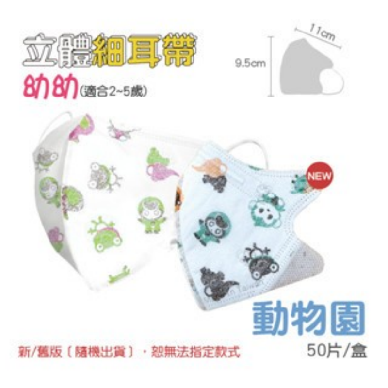 🔥醫療口罩🔥淨新醫療口罩 細耳帶 幼幼3D立體口罩 醫療級兒童口罩 幼幼立體口罩 幼童醫用口罩 兒童3D口罩 口罩-規格圖7