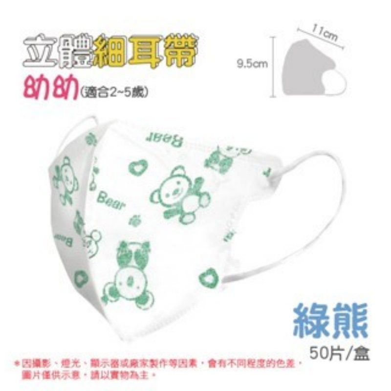 🔥醫療口罩🔥淨新醫療口罩 細耳帶 幼幼3D立體口罩 醫療級兒童口罩 幼幼立體口罩 幼童醫用口罩 兒童3D口罩 口罩-規格圖7