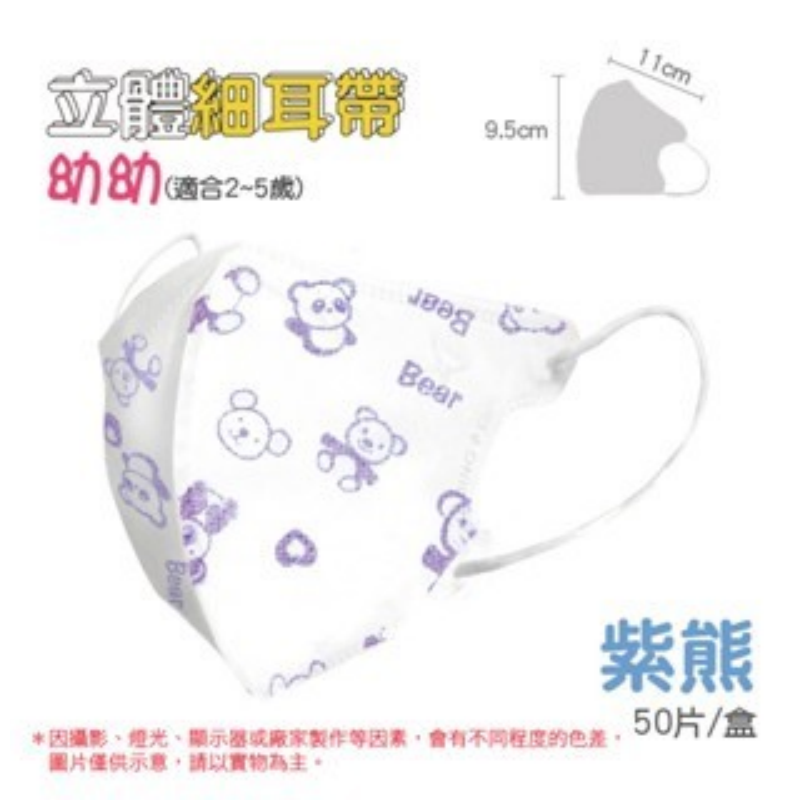 31)3D細耳(2~5歲)-白底紫熊一盒