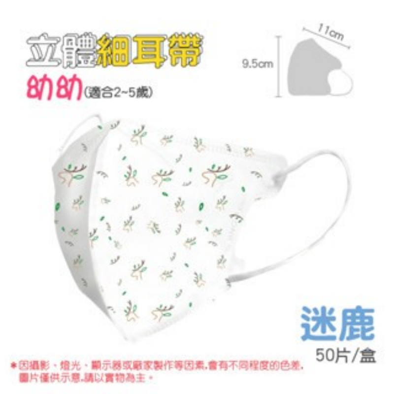 32)3D細耳(2~5歲)-迷鹿 一盒