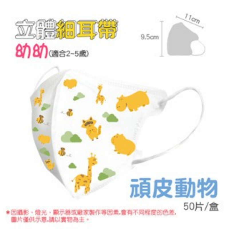 33)3D細耳(2~5歲)-頑皮動物 一