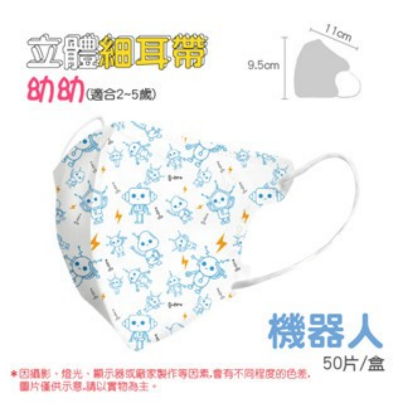 35)3D細耳(2~5歲)-機器人 一盒