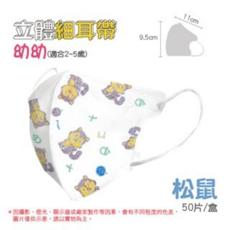 🔥醫療口罩🔥淨新醫療口罩 細耳帶 幼幼3D立體口罩 醫療級兒童口罩 幼幼立體口罩 幼童醫用口罩 兒童3D口罩 口罩-規格圖7