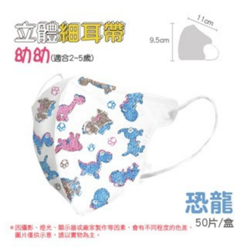 🔥醫療口罩🔥淨新醫療口罩 細耳帶 幼幼3D立體口罩 醫療級兒童口罩 幼幼立體口罩 幼童醫用口罩 兒童3D口罩 口罩-規格圖7