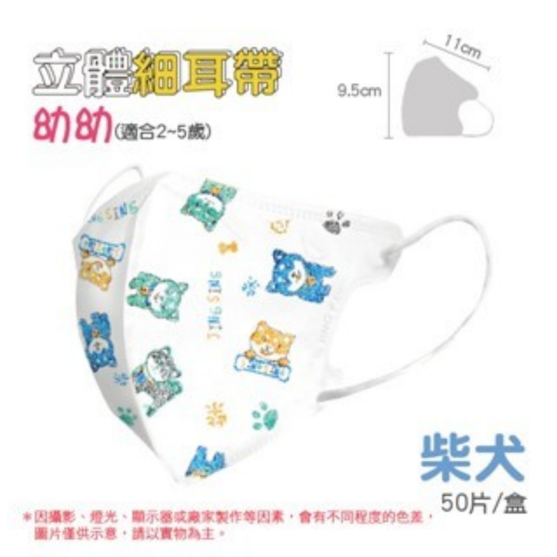 🔥醫療口罩🔥淨新醫療口罩 細耳帶 幼幼3D立體口罩 醫療級兒童口罩 幼幼立體口罩 幼童醫用口罩 兒童3D口罩 口罩-規格圖7