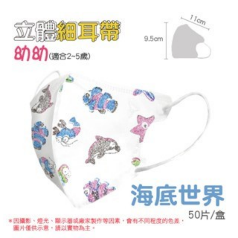 9)3D細耳(2-5歲)-海底世界 一盒