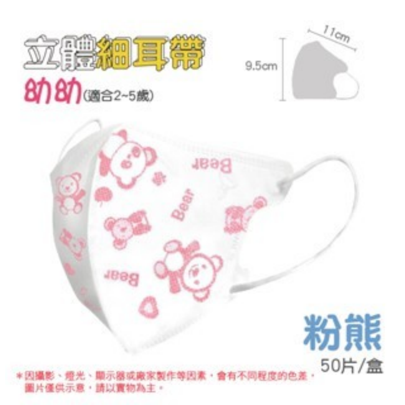 11)3D細耳(2~5歲)-白底粉熊一盒