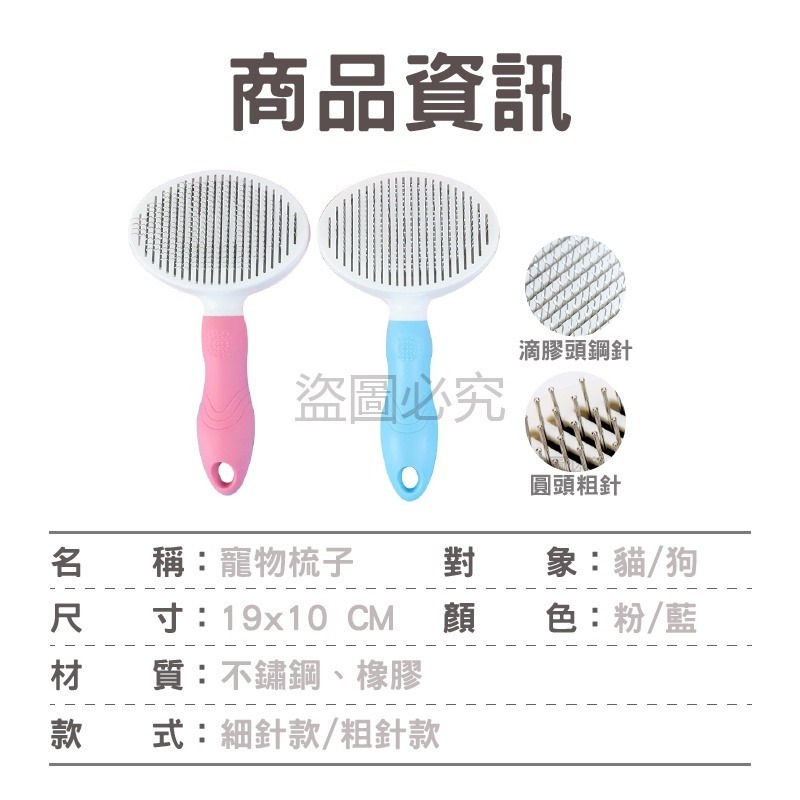 🔥711最低價🔥寵物除毛梳 一鍵清毛寵物梳 順毛防打結 圓頭梳 清潔梳寵物梳子狗梳子 貓梳子 貓狗脫毛梳 寵物理毛-細節圖3