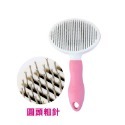 🔥711最低價🔥寵物除毛梳 一鍵清毛寵物梳 順毛防打結 圓頭梳 清潔梳寵物梳子狗梳子 貓梳子 貓狗脫毛梳 寵物理毛-規格圖9