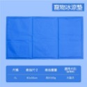 🔥超低價🔥寵物冰涼墊 寵物墊 寵物涼感墊 貓咪涼墊 寵物冰絲涼感床 冰絲涼感墊 狗窗 寵物冰墊 降溫 寵物床 貓床-規格圖7