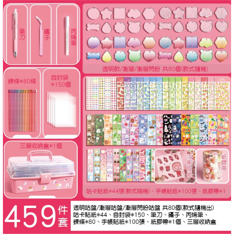 459件套-咕卡貼紙套裝(送三層收納箱)