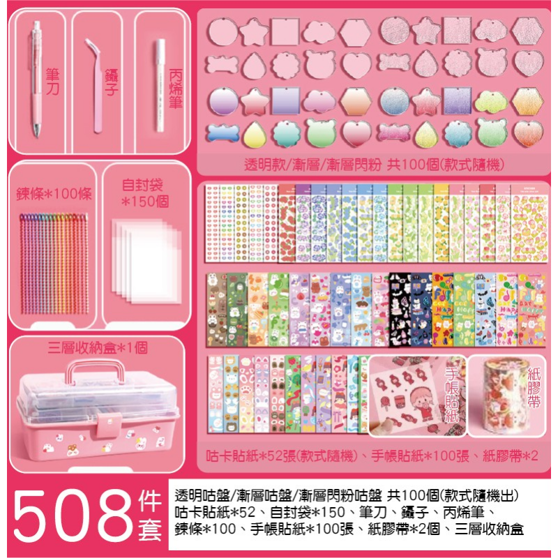 508件套-咕卡貼紙套裝(送三層收納箱)