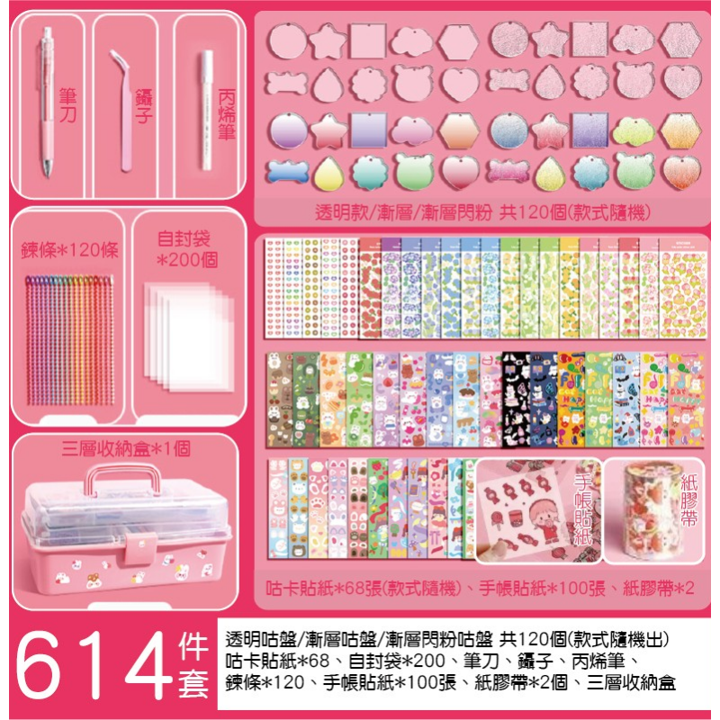 614件套-咕卡貼紙套裝(送三層收納箱