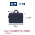 2.【藍色】13吋 手提筆電包