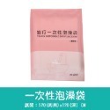 🔥拋棄式泡澡袋🔥12🔥浴缸泡澡袋一次性泡澡袋 一次性旅行用品 出差旅遊 乾淨衛生 旅行方便 拋棄式 免洗在外方便-規格圖7