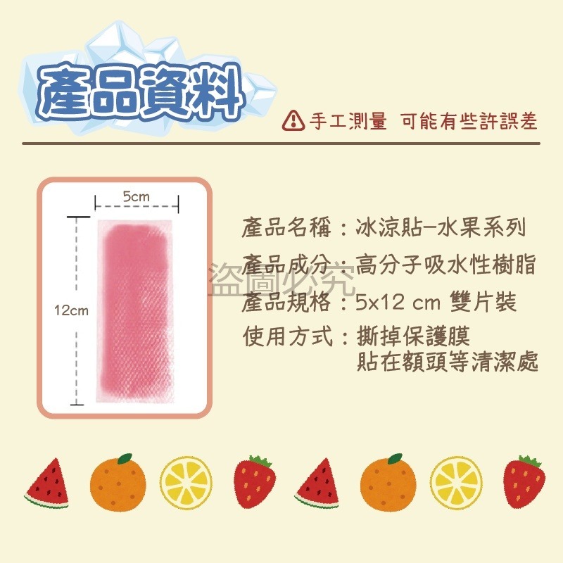🔥防暑降溫🔥水果冰涼貼退熱貼 可愛降溫冰貼 冰涼貼片 水果味 涼感貼 消暑散熱貼 夏天降溫貼 戶外降溫 冰涼降溫貼-細節圖2