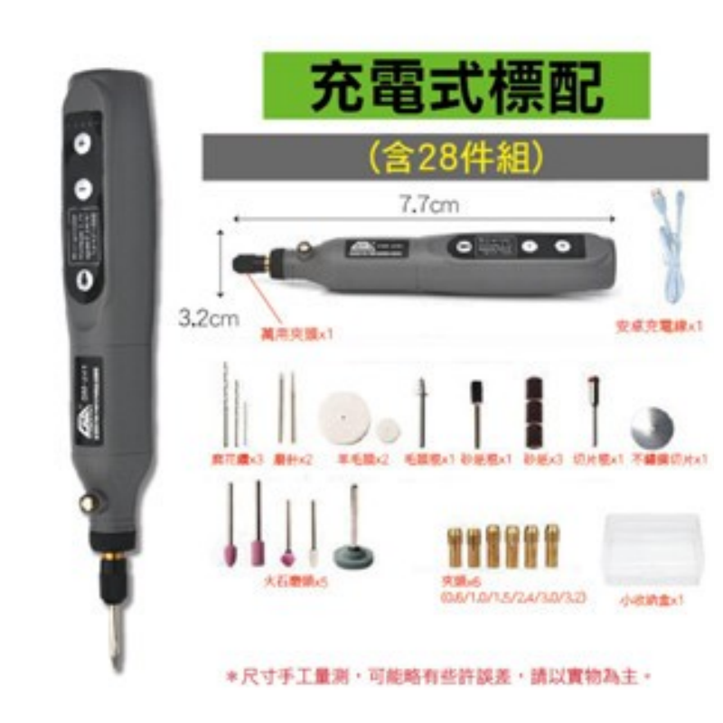 〔28件組〕五檔切換｜小型手持電磨機