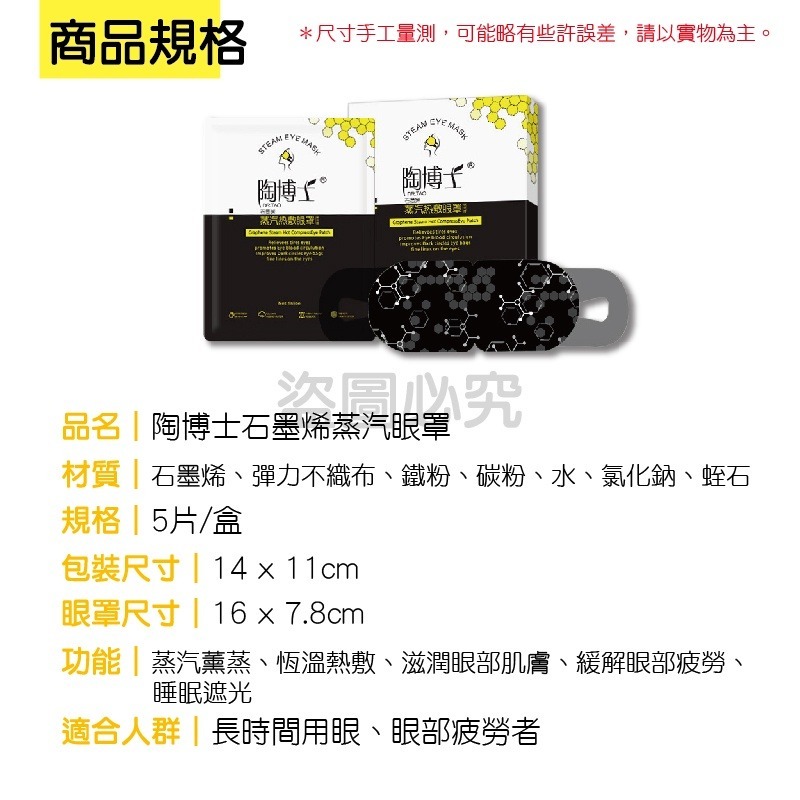 🔥恆溫熱敷🔥陶博士石墨烯蒸汽眼罩蒸汽眼罩 熱敷眼罩 睡眠遮光眼罩 石墨烯眼罩 蒸汽熱敷眼罩 石墨烯蒸氣眼罩 眼罩-細節圖3