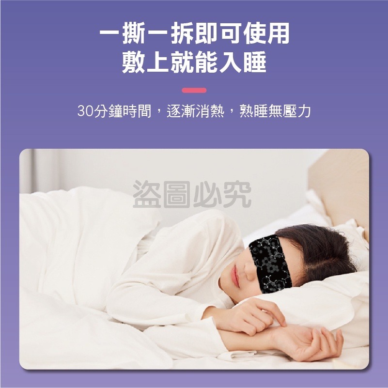 🔥恆溫熱敷🔥陶博士石墨烯蒸汽眼罩蒸汽眼罩 熱敷眼罩 睡眠遮光眼罩 石墨烯眼罩 蒸汽熱敷眼罩 石墨烯蒸氣眼罩 眼罩-細節圖4