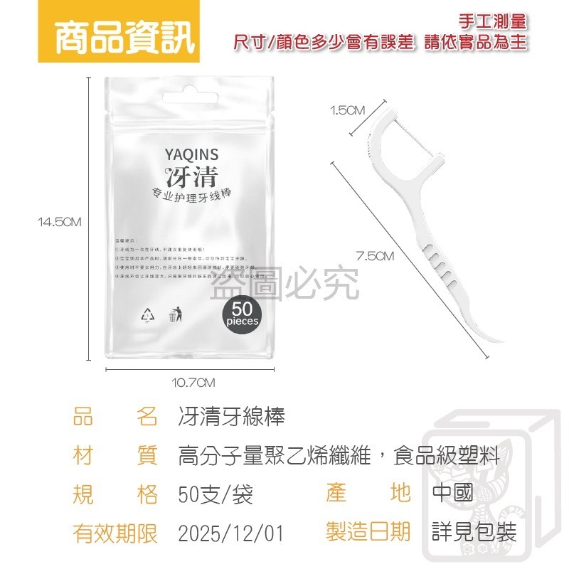 🔥深入齒縫🔥冴清牙線棒 牙線棒 牙齒清潔 50支/袋 袋裝牙線棒 細滑牙線棒 剔牙棒 牙線 細滑牙線 包裝牙線棒-細節圖3