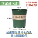 1加侖-【花盆】加侖 超取上限40個