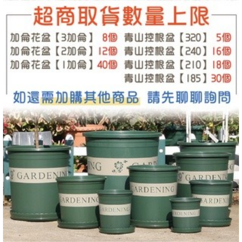 【超商取貨上限】加侖花盆 青山控根花盆