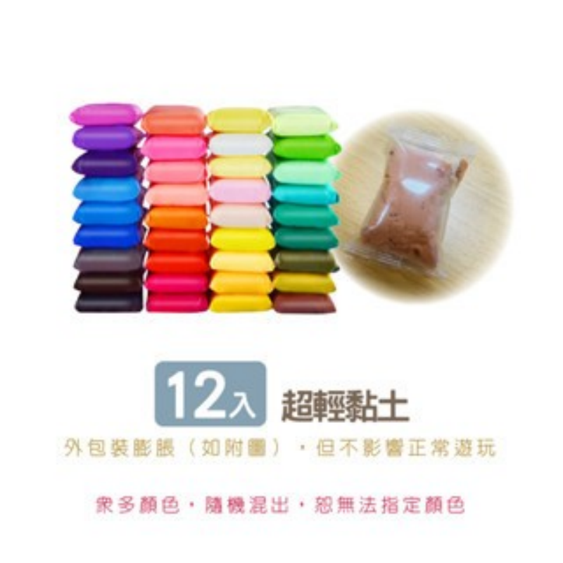 🔥無異味🔥超輕黏土 不沾手黏土 輕黏土 手做黏土 兒童黏土材料 太空泥黏土 美術黏土 美術勞作 黏土 太空輕黏土-規格圖8