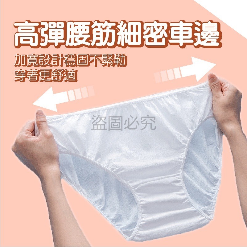 🔥超低價🔥一次性免洗內褲 免洗內褲 出國免洗內褲 一次性內褲 生理褲 孕婦免洗內褲 拋棄式內褲 純棉內褲 紙內褲-細節圖4