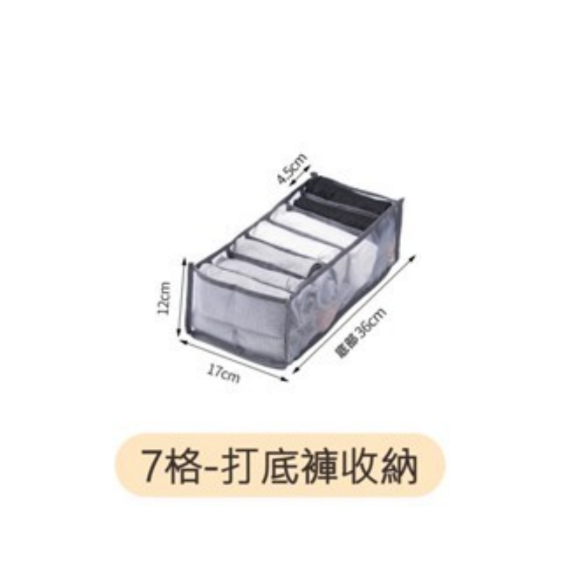 7格 打底褲收納盒