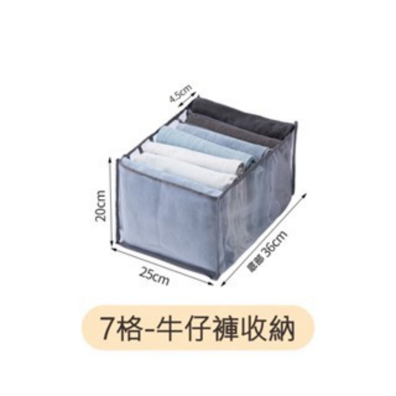 7格 牛仔褲收納盒