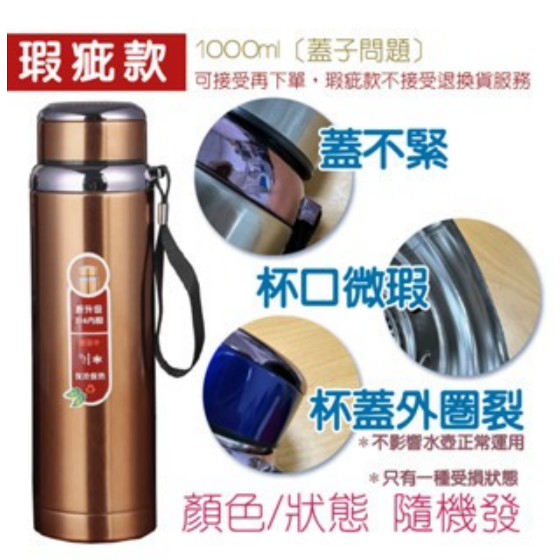 <瑕疵>(不挑色)1000ML｜蓋子問題
