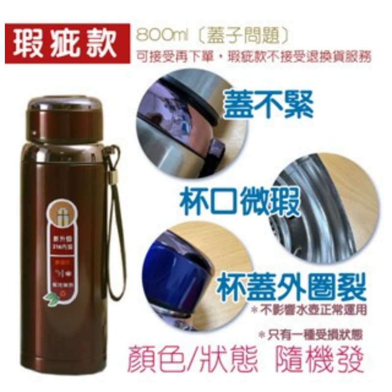 <瑕疵>(不挑色)800ML｜蓋子問題