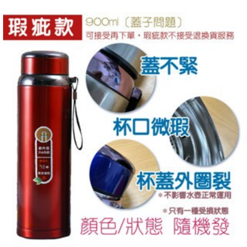 <瑕疵>(不挑色)900ML｜蓋子問題