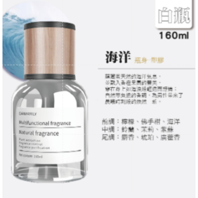 10.(白瓶)海洋 時光車載香薰