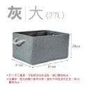27L【灰色】棉麻手提收納籃