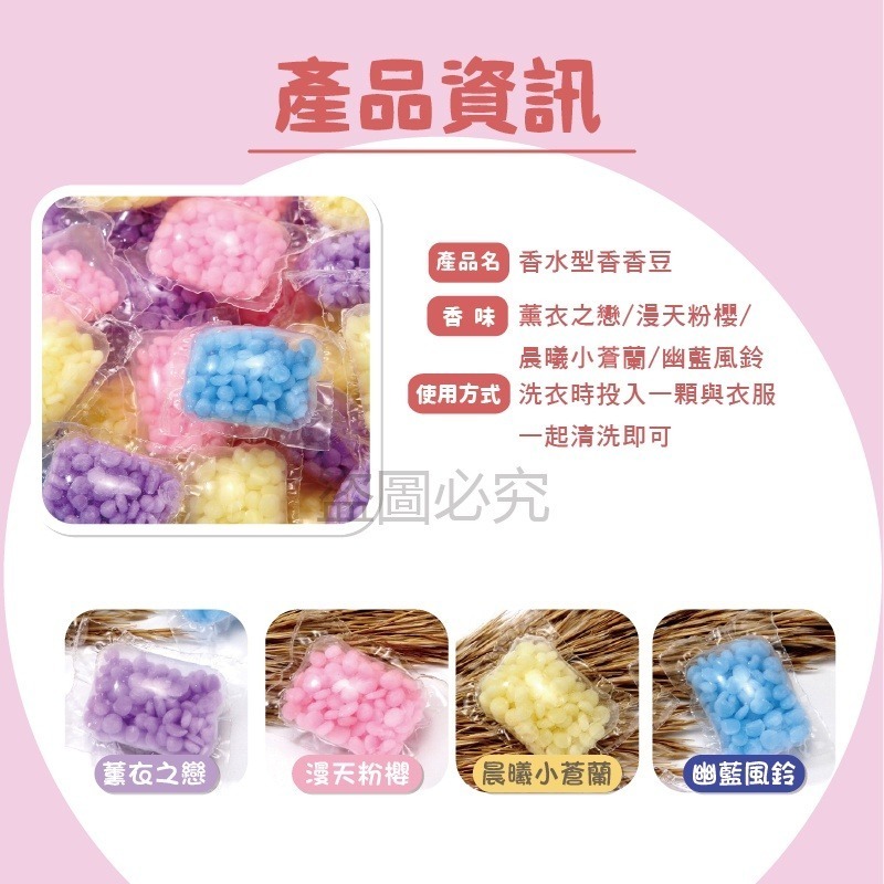 🌸72小時長效持香🌸淨新香氛豆 衣物芳香豆 洗衣香味豆 260g瓶裝罐裝香氛豆衣物芳香 香氛豆 香香豆 衣物除臭-細節圖3