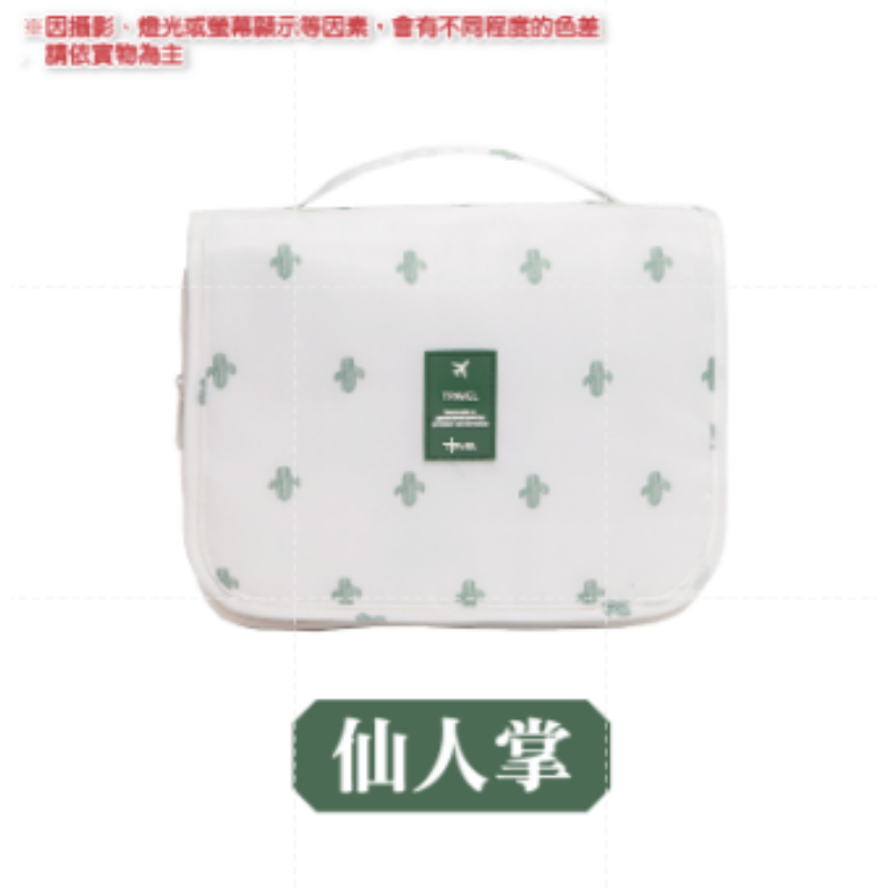 【 仙人掌】旅行洗潄包