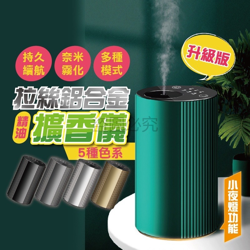 🔥升級🔥鋁合金擴香儀 純精油香薰機 香薰機 精油擴香機 移動香氛機 多特瑞擴香機 擴香儀 精油擴香機 車用香氛機-細節圖7
