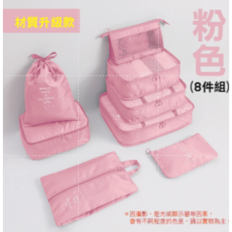 🔥挑戰底價🔥旅行袋 八件組 行李收納袋 收納包 飛機包 鞋袋 行李分類 旅行收納 盥洗包 行李分裝袋 衣物收納袋-規格圖7