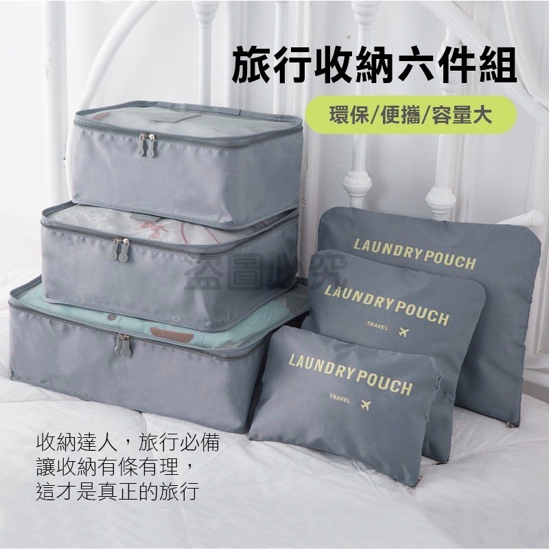 🔥6件組🔥旅行收納包 旅行袋 收納包 行李分裝袋 行李收納行李收納袋 旅行分裝袋飛機包 行李分類包 行李箱整理包-細節圖4