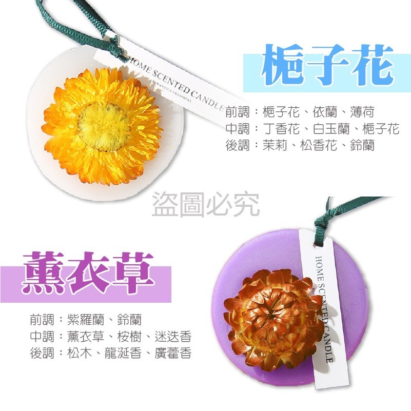 🔥持久留香🔥永生花香薰蠟片 香薰片 植花裝飾香氛蠟片 除味片 固體香氛蠟片淡香蠟片 香氛蠟片 香味蠟片 掛式香氛片-細節圖5