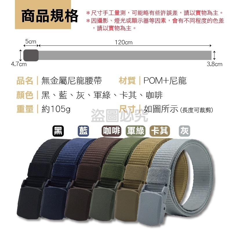 🔥可過安檢🔥尼龍腰帶 無金屬尼龍腰帶 POM塑鋼扣頭 POM腰帶 腰帶 戰術腰帶 防過敏腰帶 皮帶-細節圖4