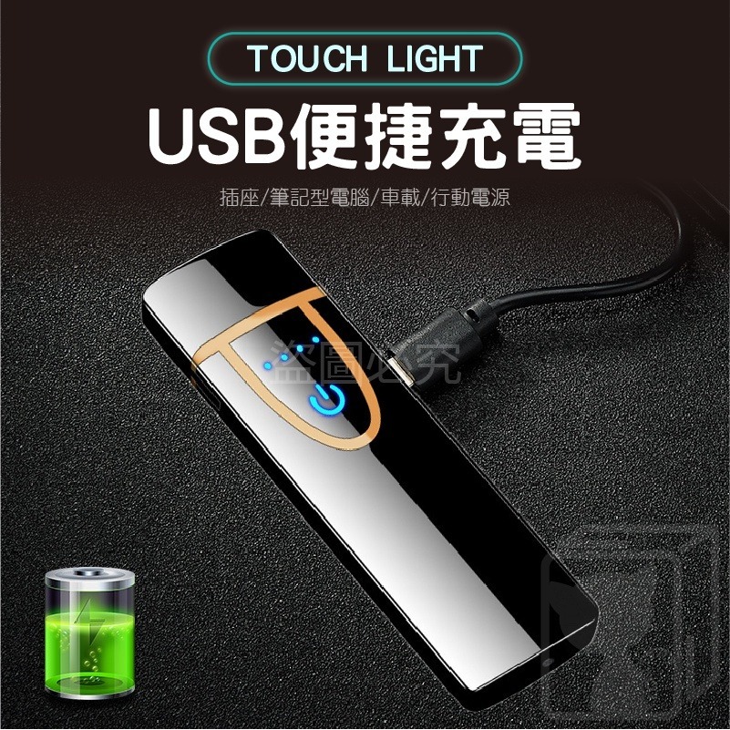 🔥輕觸即燃🔥觸控感應打火機 電子打火機電子點火器 USB觸摸點火器 防風打火機 充電式打火機 打火機 鎢絲打火機-細節圖6