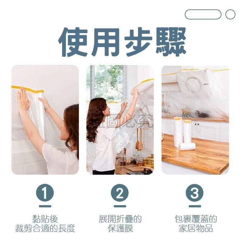 🔥加長20M🔥無痕防塵罩 防塵膜 家具防塵膜擋灰塵套 防灰塵 防塵布 無痕貼 PE膜 防塵罩 養生膠帶 吃飯防髒污-細節圖4