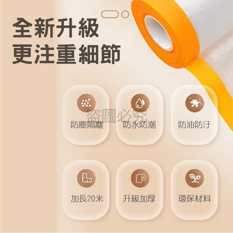 🔥加長20M🔥無痕防塵罩 防塵膜 家具防塵膜擋灰塵套 防灰塵 防塵布 無痕貼 PE膜 防塵罩 養生膠帶 吃飯防髒污-細節圖7